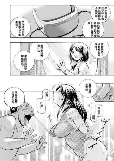 [Chuuka Naruto] Bijin Shachou Yuki ~Mitsuyaku no Nikusettai~ Ch. 1-6 [Chinese] [村长个人汉化]