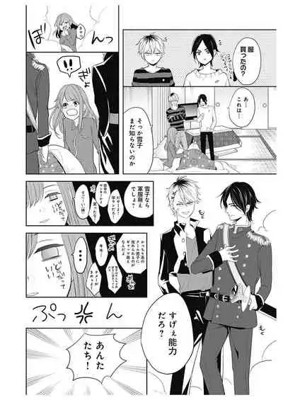ふとんとこたつ～愛用の寝具が擬人化したら、恩返しに愛されまくる逆ハーレムが待っていました～