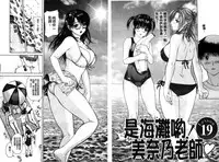 [MG Joe] Tonari no Minano Sensei 2 | 隔壁的美奈乃老師 2 [Chinese]