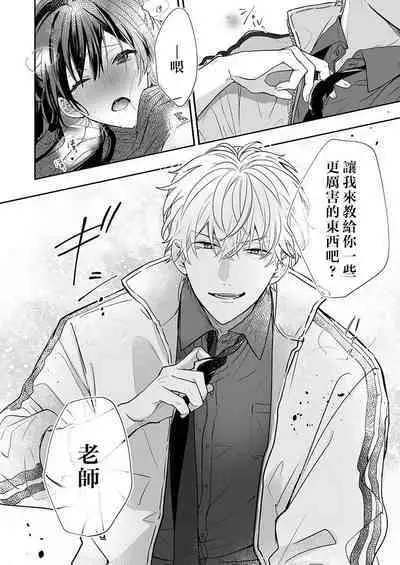 [Nanoka] Kyōshi no orera wa shite mo īdesho?~ Majime sensei wa charaotoko sensei ni kanawanai ~ | 即使是教师我们也是可以做的吧？～超认真老师敌不过轻浮男老师～ 1-2 [Chinese] [莉赛特汉化组]