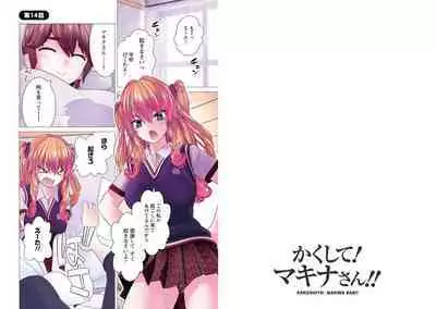 Kakushite! Makina San!! 1-3