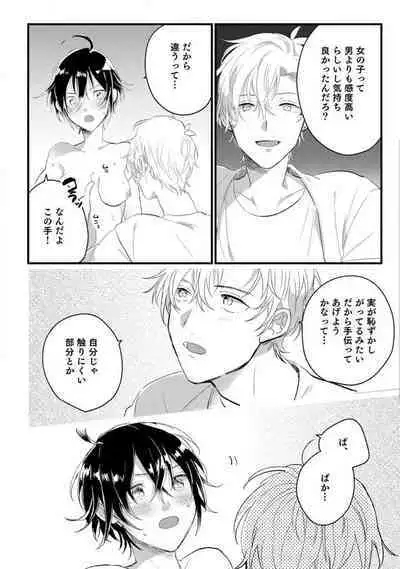 [Gyutan] Nyotaika Shitara Kanojo no (Futago no) Ani to ××× Shichaimashita!?~Chp.1-6