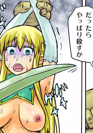 その1、命乞いエルフ