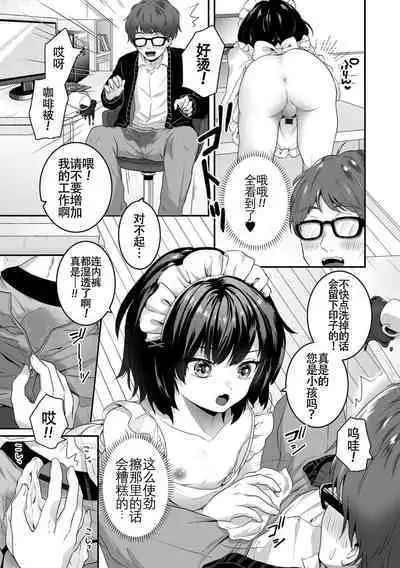 Yaritai no wa Otokonoko | 想要跟男娘做