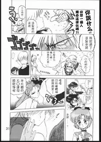 [Black Dog (Kuroinu Juu)] SUBMISSION JUPITER PLUS (Bishoujo Senshi Sailor Moon) [Chinese] [网上打飞机个人汉化]