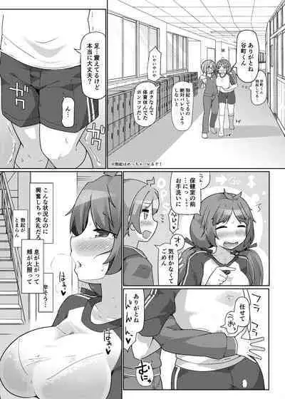 Sukkari Kounai Chou Kyou Sareta JK ga Doukyuusei no Mae de Dashitari Iretari Suru Hon