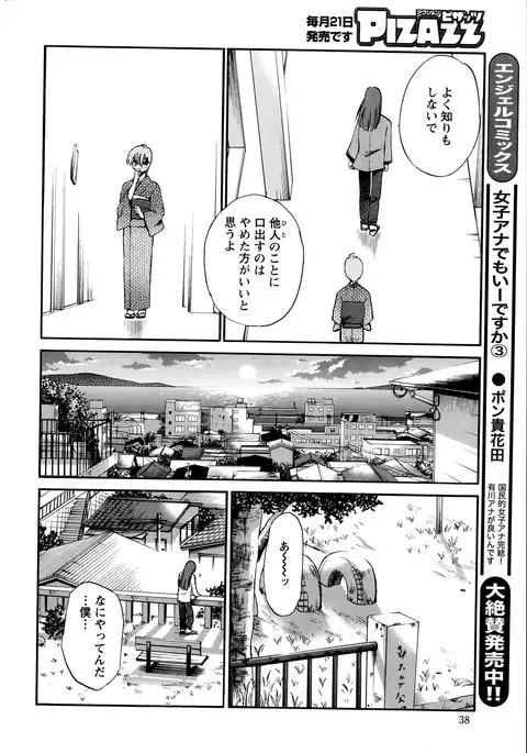 Hirugao Ch. 1-2, 4, 14-40