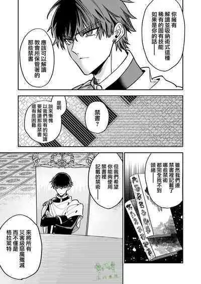 saikyō akuma wa Hna meirei ni aragaena i~tsu|(自称)最强的恶魔无法违抗色色的命令