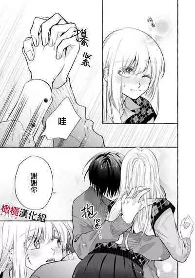 [Kotoko, Kamo] Sukui, SukuwareCh.1-13| 乞救之噬，覆食殆尽 Ch.1-13 [Chinese] [橄榄汉化组]