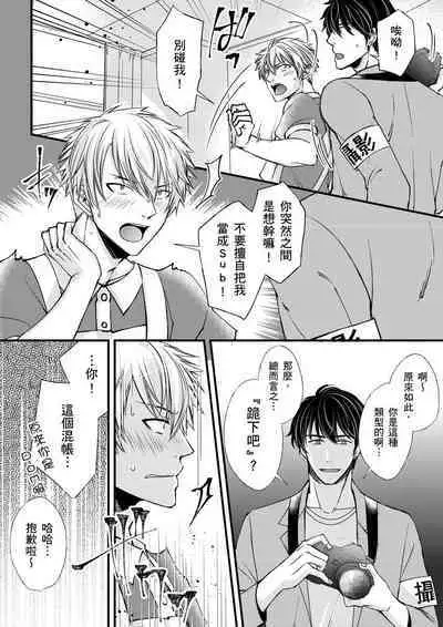 [Inainaka] Shihai sareru no ga Ore no Sei ~Iki kuruu you ni Shitsukerateta Karada~ | 調教遠比想像中更舒服～在他們的調教之下身體止不住高潮～ Ch. 1-10 [Chinese] [Decensored] [Digital]