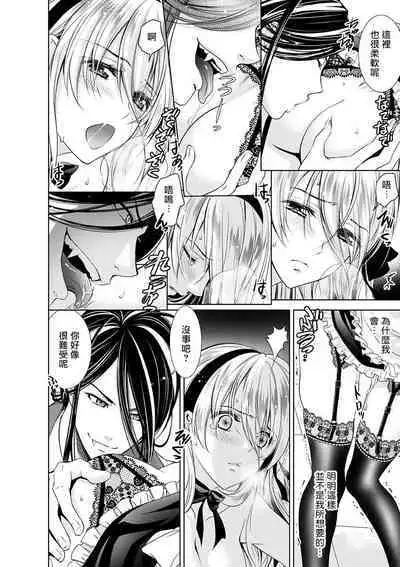 [Otoguro Yu, Nanzaki Kirin, Yoshizaki Yasumi] Cinderella ni wa Narimasen! Mob Chara Hime wa Midara na Akuma ni Miirarete | 我才不做灰姑娘！路人公主被淫亂惡魔迷得神魂顛倒 1-5 [Chinese] [莉赛特汉化组]