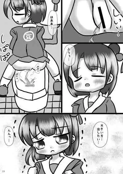 ア○スギア総合スカトロアンソロジー アクトレス排泄実態調査任務~スカポためるっすか!?~2