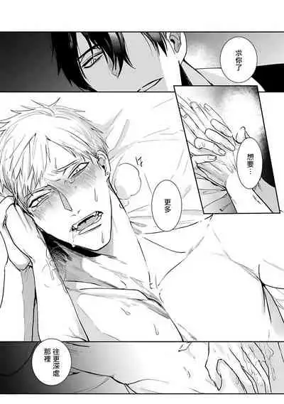 Tora no Ejiki | 以身饲虎 1-3