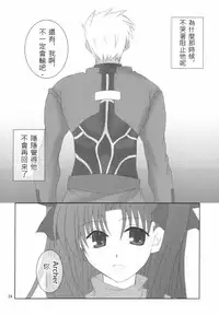 (Mimiket 10) [HAPPY WATER (Kizaki Yuuri)] -True night- (Fate/stay night) [Chinese] [wl00314824個人漢化]