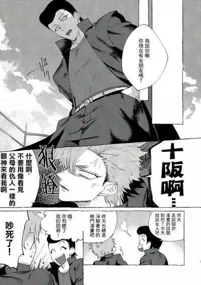 [Lunchiki (dotsuco, Yutakana Umami)] Badday Dreamers Ch. 1-4 [Chinese] [拾荒者汉化组] [Digital]