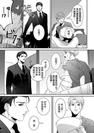 [Mikkamita] Shinigami wa Korosenai | 死神失格 Ch. 1-6 [Chinese] [冒险者公会] [Digital]