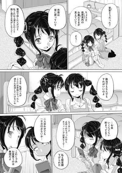 [Kurogane Kenn] Tae-chan to Jimiko-san ch 18-27