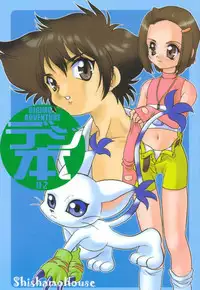 (C58) [Shishamo House (Araki Akira)] Digibon 02 (Digimon 02) [English] {Sonimon} [Colored]