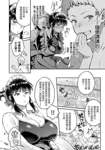 Anata to Gachinko Taiketsu - ANATA TO GACHINKO BATTLE!!!!! + Toranoana Gentei Leaflet |與你的強棒對決♥