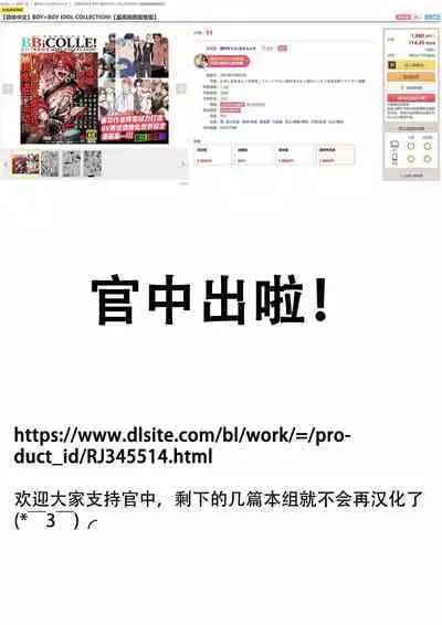 [Amarans (Various)] BOY x BOY IDOL COLLECTION! | 男男爱豆搜罗！ [Chinese] [男女搭配干活不累七人汉化] [Digital] [Incomplete]