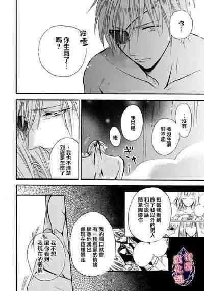 [Tenten] Aisare Hime to Takurami no Ou Otouto Kishi ~Dekiai Mitsugetsu~ Ch. 01-03｜心爱的公主，拥有的王子骑士~宠爱蜜月~ 01-03话 [Chinese] [橄榄汉化组]