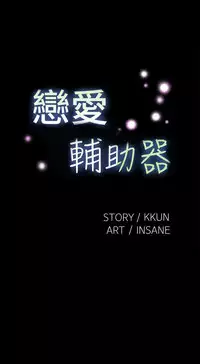 [KKUN &INSANE] Love Parameter 恋爱辅助器 86-99 [Chinese]中文