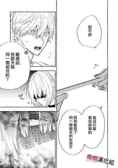 [Kotoko, Kamo] Sukui, SukuwareCh.1-13| 乞救之噬，覆食殆尽 Ch.1-13 [Chinese] [橄榄汉化组]