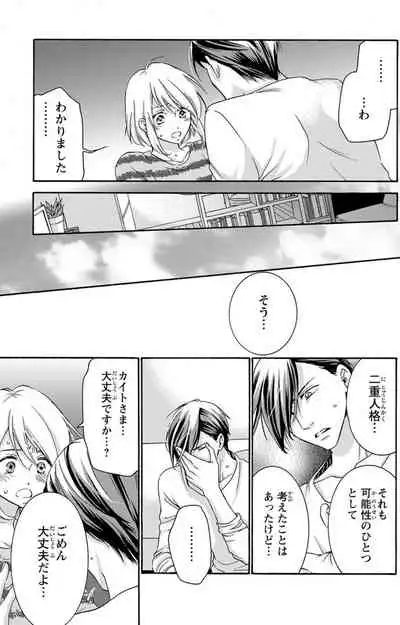 白×黒王子～ことりと野獣の淫らな生活【完全版】