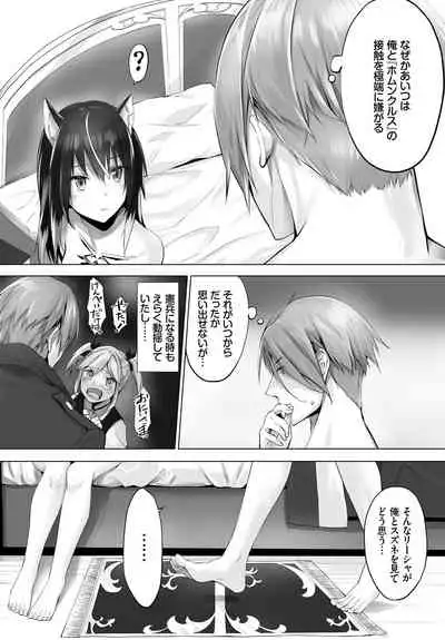 愚か者は猫耳奴隷に依存する~初めての調教生活~ 完全版 1巻