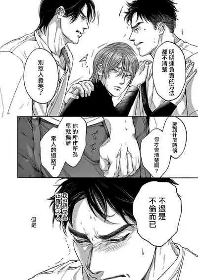 [Nishimoto Rou] Kono Senaka ni Tsume o Tatete | 于背上所立爪痕 Ch. 1-6 完结 [Chinese] [拾荒者汉化组]