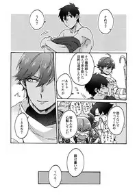 (Super ROOT4to5 2018) [Yohanemu (Fukuzawa Yukine)] Aaru de Aeta Suteki na Hito e (Fate/Grand Order)