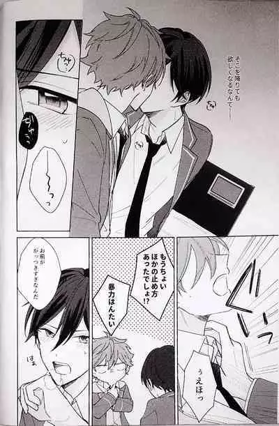 (brilliant days 30) [Jitterbug (Uoya)] Kyou wa Koko made! - That's All For Today (Ensemble Stars!)