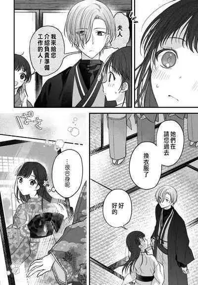 Tsuki e no Yomeiri 1-4