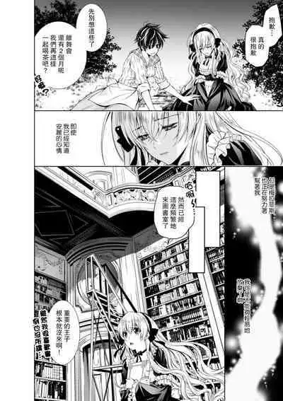 Cinderella ni wa Narimasen! Mob Chara Hime wa Midara na Akuma ni Miirarete | 我才不做灰姑娘！路人公主被淫亂惡魔迷得神魂顛倒 1-9