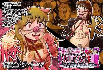 Benjo Dorei Idol Yuina 3