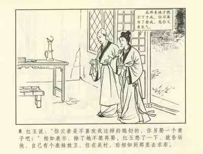 聊斋志异 张玮等绘 天津人民美术出版社 卷二十一 ~ 三十