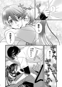 Ken-san ni wa mada hayai!!