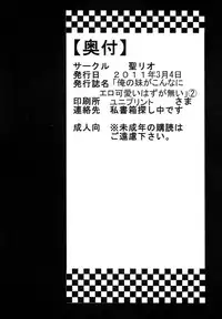 [St.Rio (Kitty)] Ore no Imouto ga Konna ni Ero Kawaii Wake ga Nai 2 (Ore no Imouto ga Konna ni Kawaii Wake ga Nai)