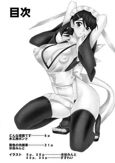 (C74) [SEMEDAIN G (Mokkouyou Bond, Mizutani Mint)] SEMEDAIN G WORKS VOL. 34 - Ichiku (Samurai Spirits)[部分汉化]