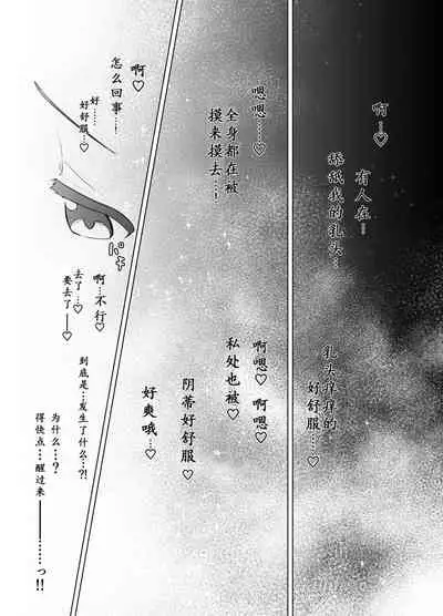 [Mushoku no Habatsu (Shibasaki Koh)] Mirai Iro ~Chigau Iro~ | 未來的颜色 不同的颜色 [Chinese] [星野干拉个人翻译]