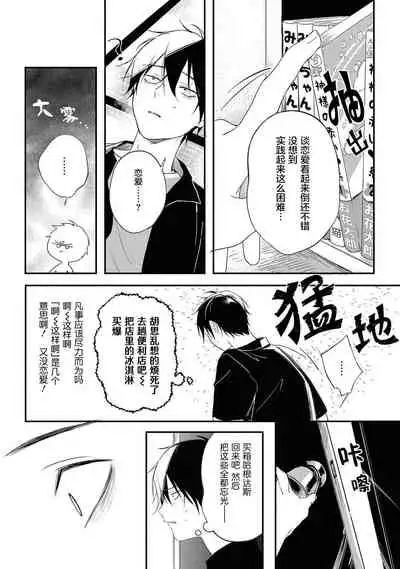 Yabai Yatsu ni Sukareta Hanashi | 被糟糕的家伙给喜欢上了 Ch. 5