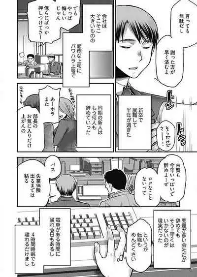 [Kamitani] Mirai Yome ~ Jibun no Tsuma o Netoru Ore ~ Ch.1-3