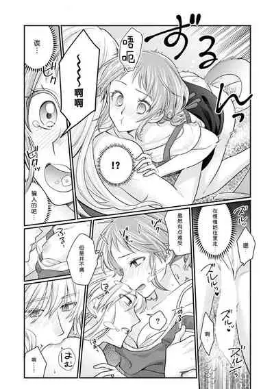 ningyo hatsujō! ! Tokushuna seishokki de okumade hageshiku tsuki egura rete | 发情人鱼!与特殊的性器在身体深处激烈交融…!?