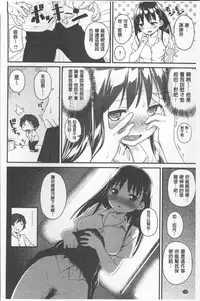 [Sagano Yuuji] Iroduki Otome | 色慾初開的乙女 [Chinese]