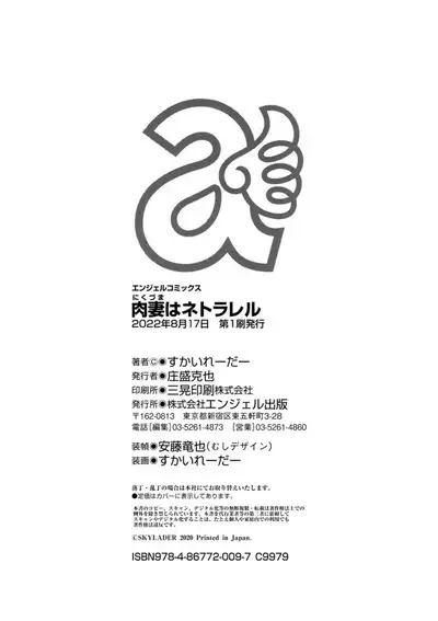 Nikuzuma wa Netorareru | The Meaty Wife Gets Taken Away