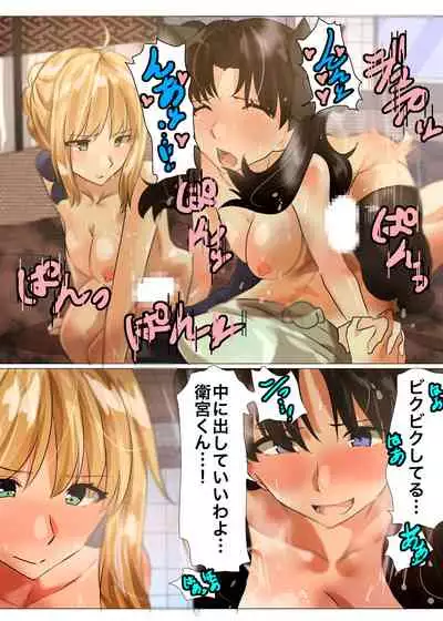 Emiya-san no Harem Rakuen