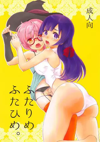(Futaket 11) [Shoujo to Aloe (itoo)] Futarime Futahime. (Sekaiju no Meikyuu)