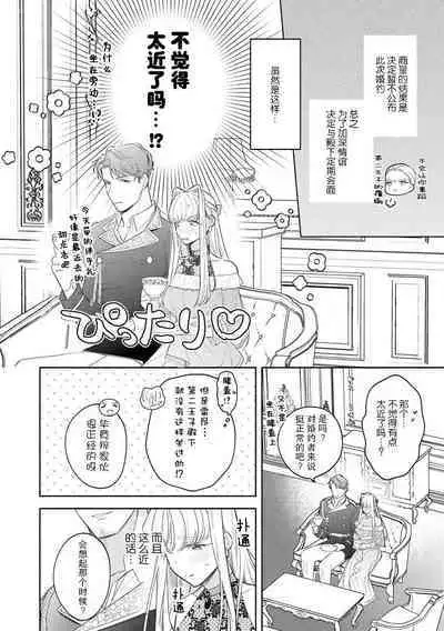 [Azuta ka] haikei ojisama-ō otōto denka, ichiya kagiri no hazu ga kon'yaku no mōshikomi wa sōtei-gaidesu! | 拜启 王弟殿下、 本该是限定一夜但婚约的申请却是意料之外！1-3 [Chinese] [莉赛特汉化组]