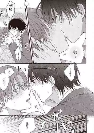 Hatsukoi Kids Sitter | 初戀陪玩大哥哥