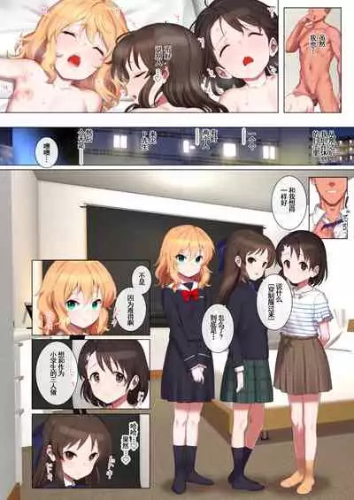 [Pettan Doujou (PettanP)] Momoka To Arisu to Chie no Sukebe na Hon (THE IDOLM@STER CINDERELLA GIRLS) [Chinese] [枫原万叶汉化] [Digital]